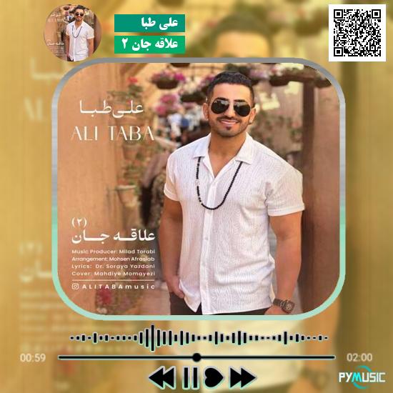دانلود آهنگ علاقه جان ۲ علی طبا